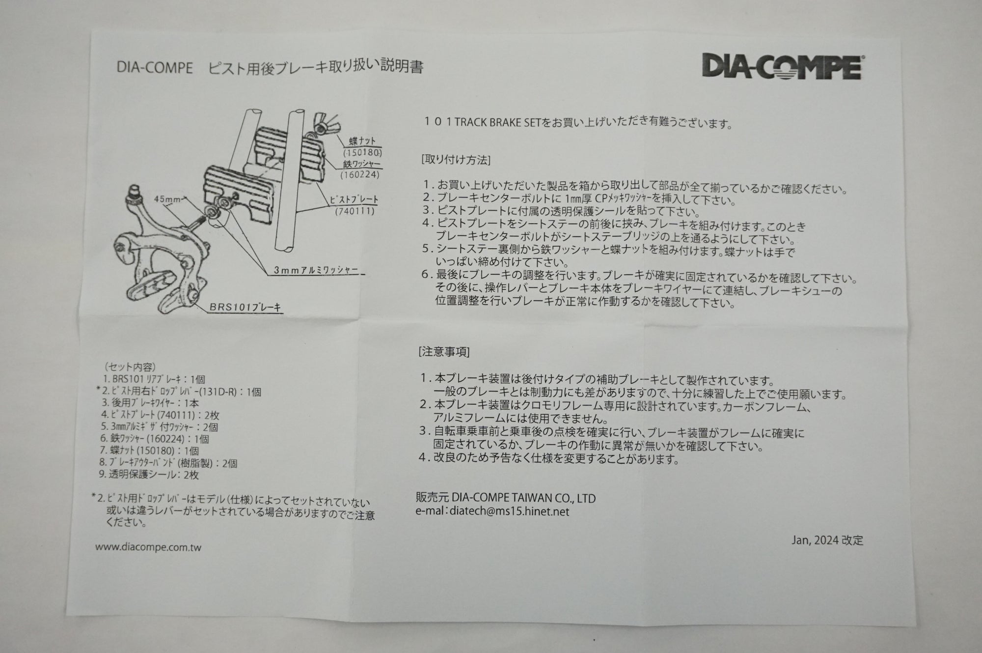 DIA-COMPE 「ダイアコンペ」 BRS 101 キャリパーブレーキ / 福岡店
