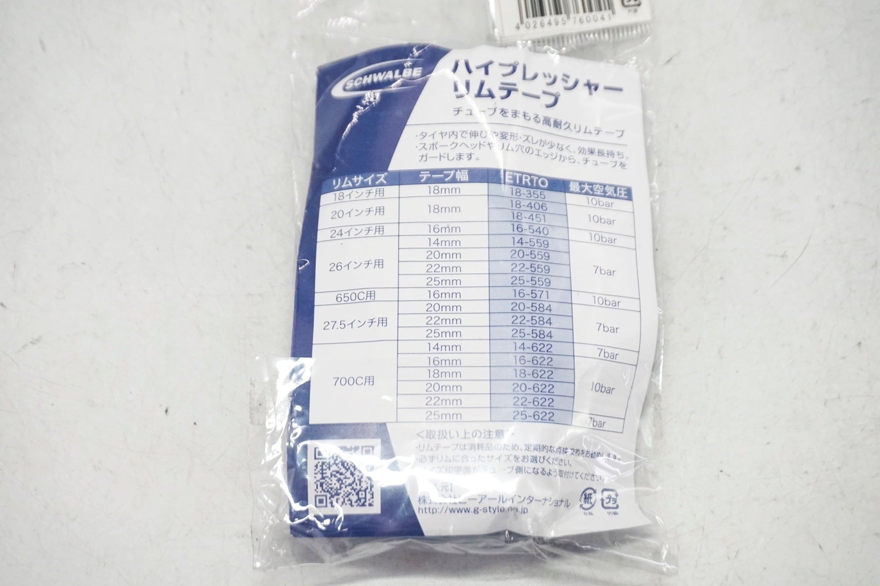 SCHWALBE 「シュワルベ」 リムテープ / 大阪門真店