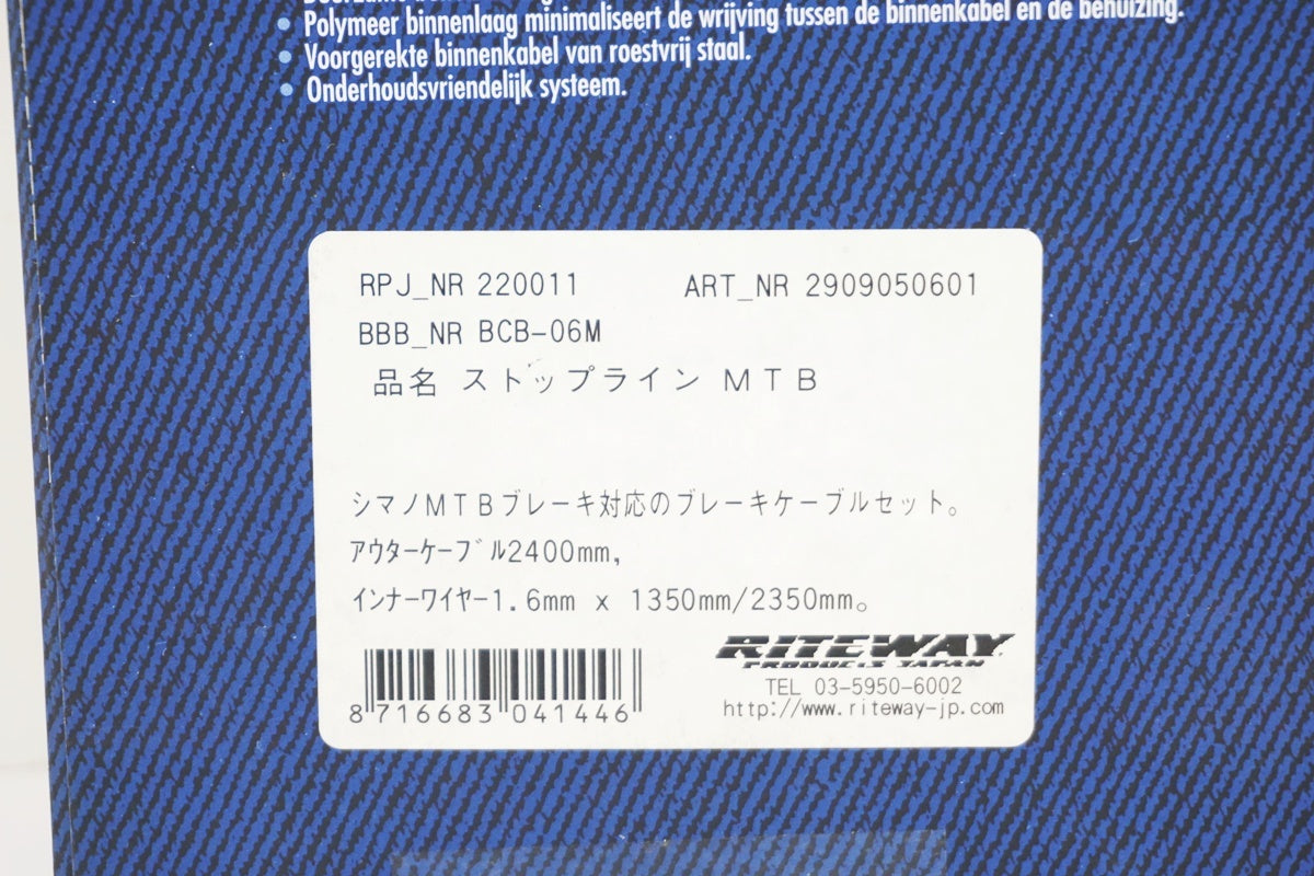 BBB 「ビービービー」 STOP LINE BCB-06M ケーブルセット / 大阪美原北インター店