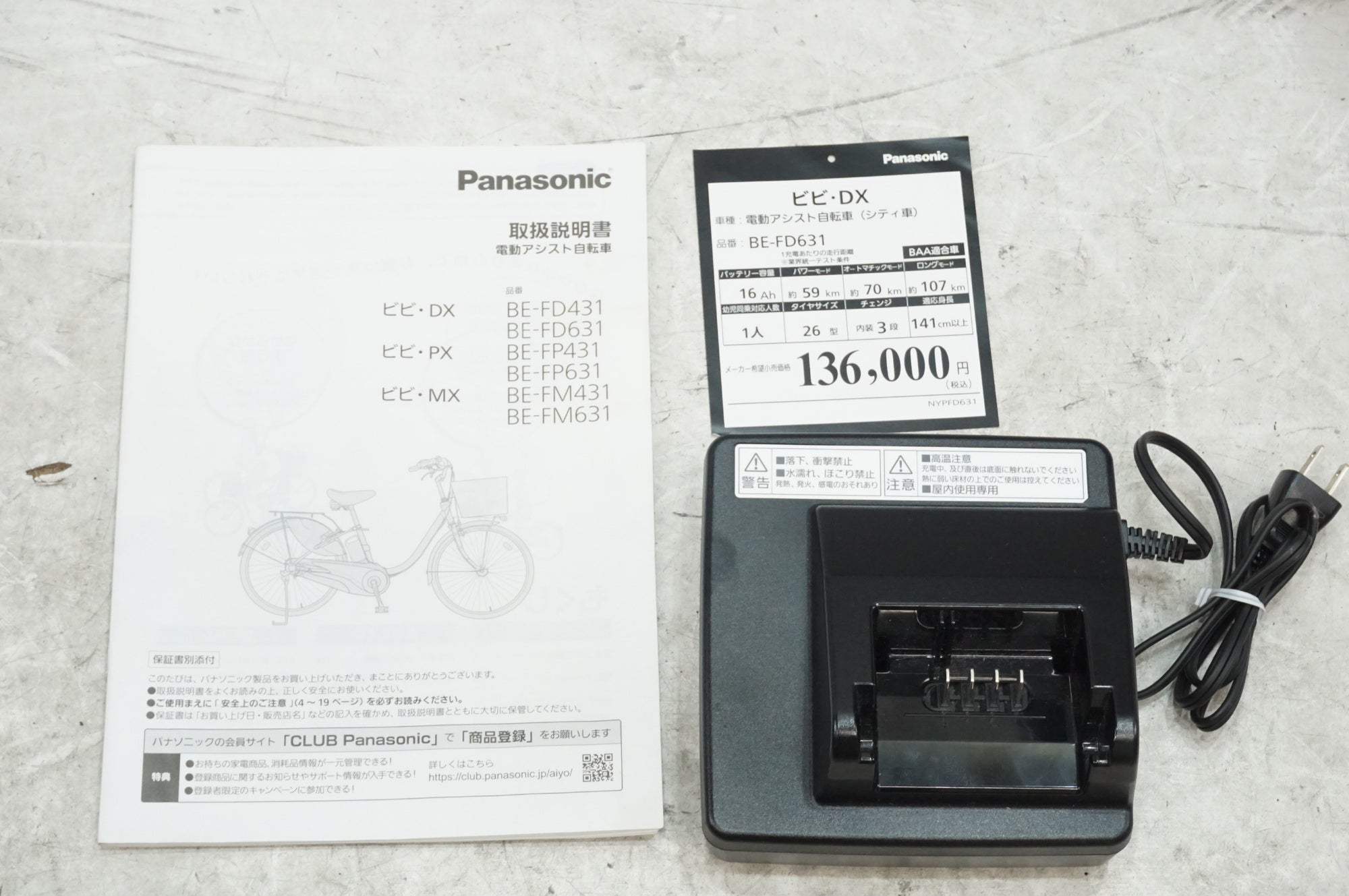 PANASONIC 「パナソニック」 ビビDX BE-FD631T 2023年モデル 26インチ 電動アシスト自転車 / 大宮店