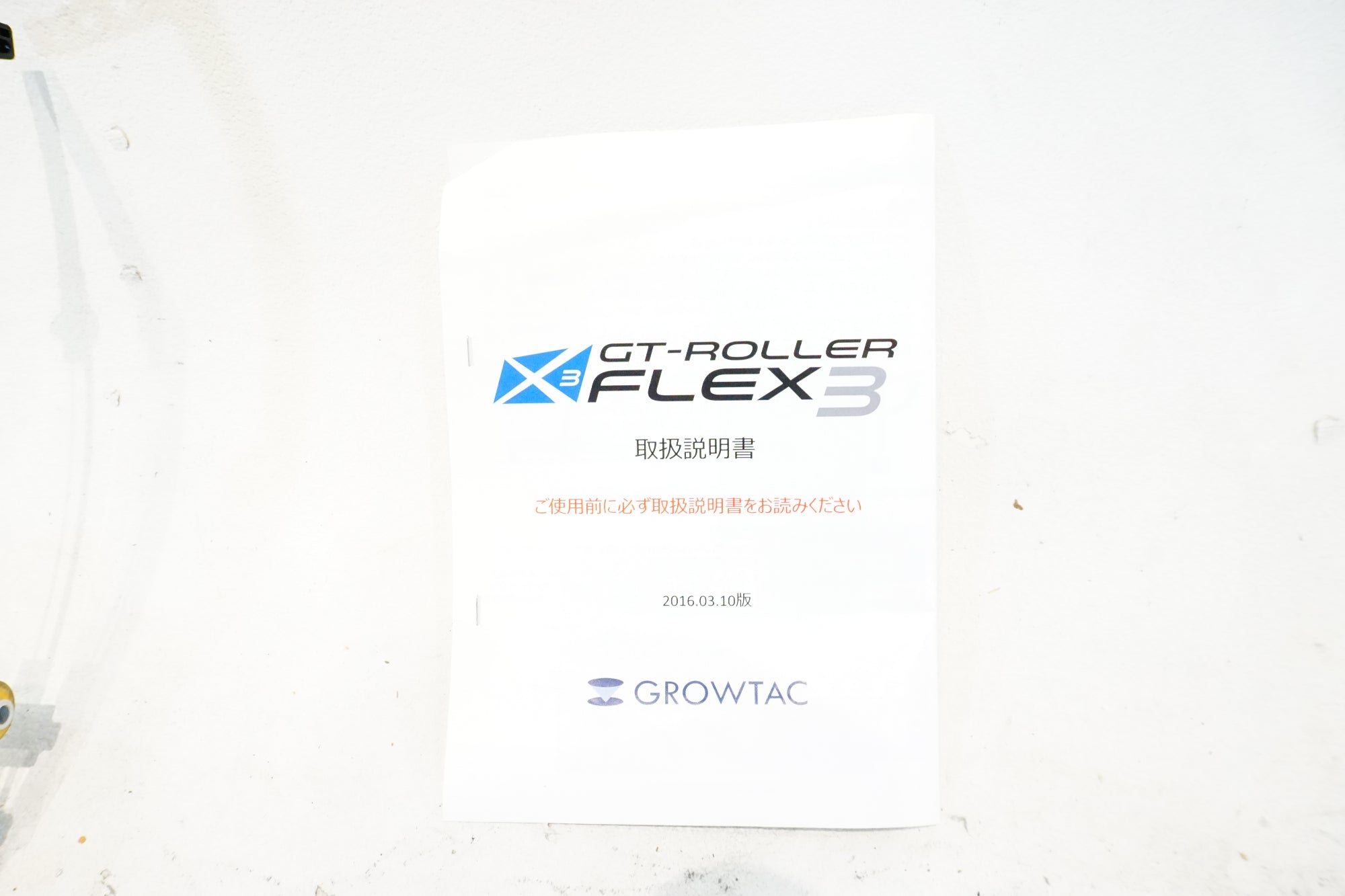 GROWTAC 「グロータック」 GT-ROLLER FLEX3 サイクルトレーナー / 横浜戸塚店