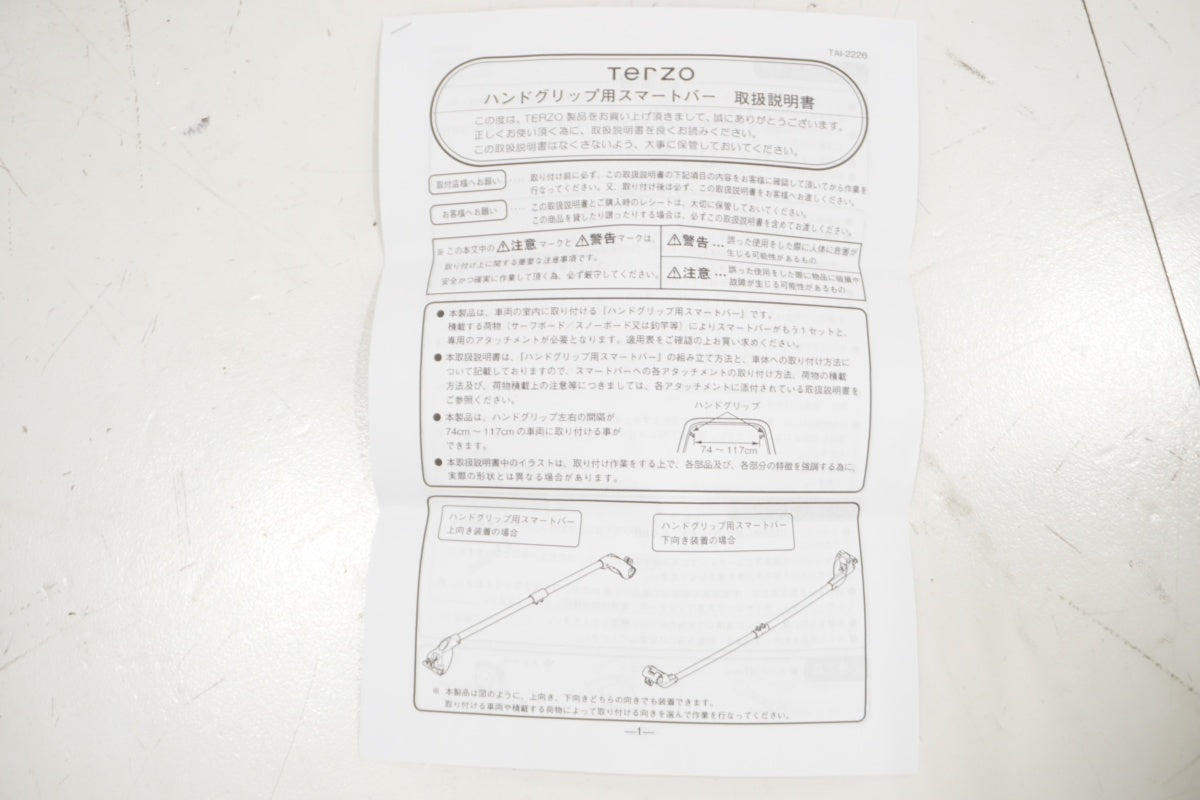 TERZO 「テルッツオ」 車室内キャリアホルダーセット / 滋賀大津店