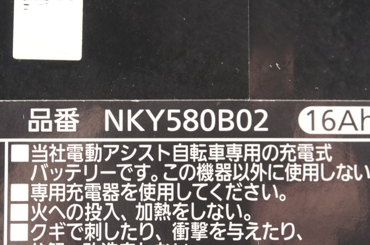 PANASONIC 「パナソニック」 NKY580B02 16.0Ah バッテリーセット / 中目黒店