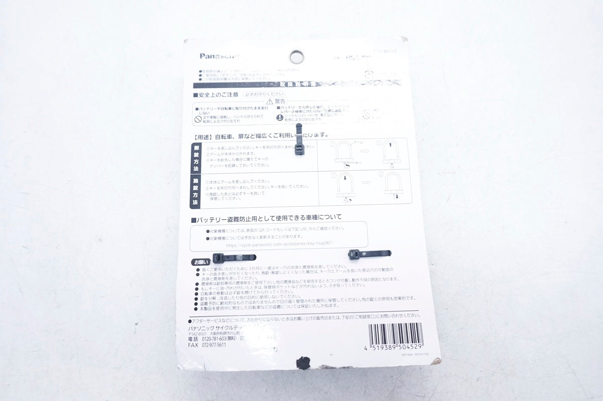 PANASONIC 「パナソニック」 NSA087-B U字ロック / 大阪門真店