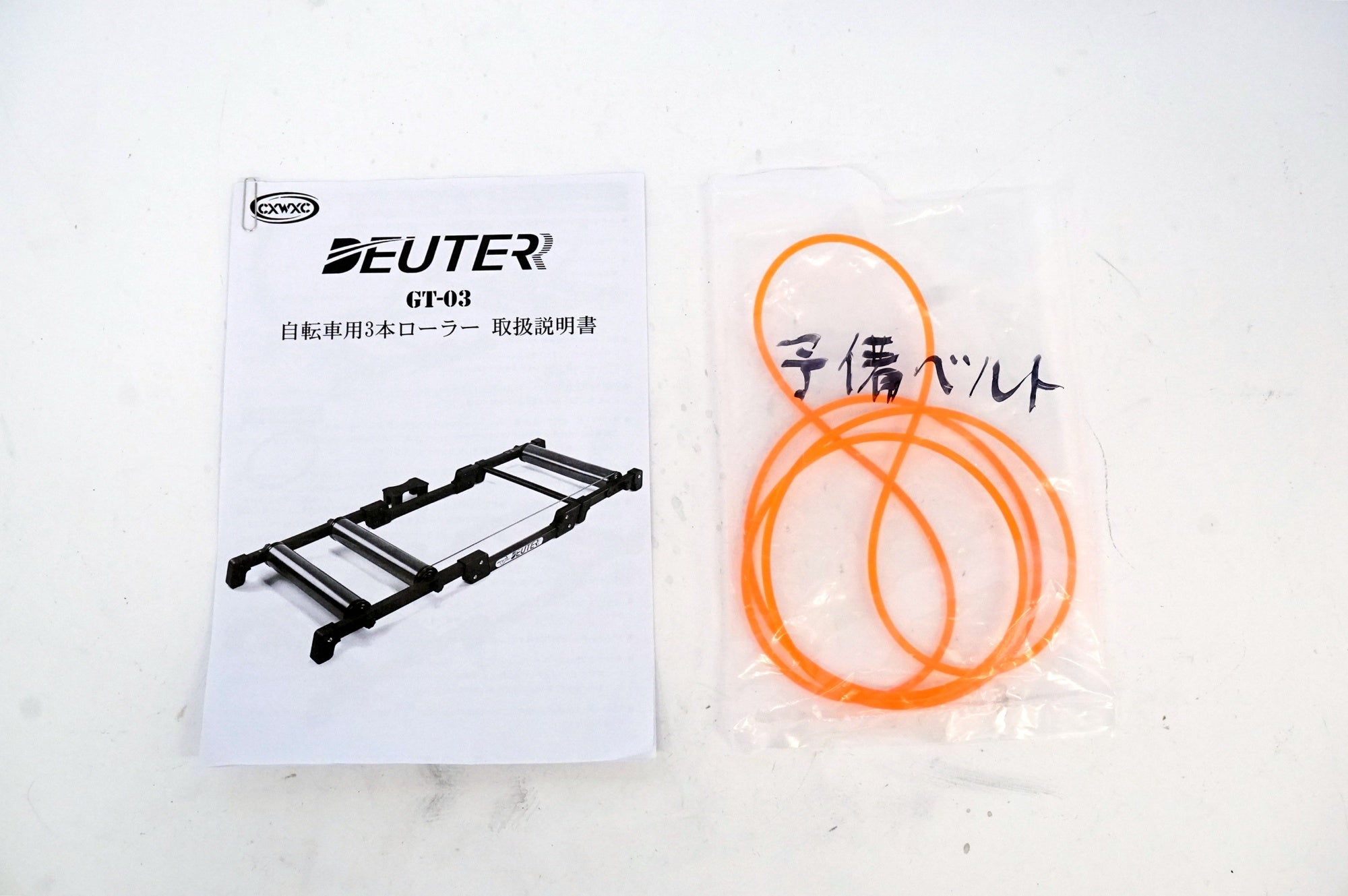 DEUTER 「ドイター」 GT-03 3本ローラー / 浜松店