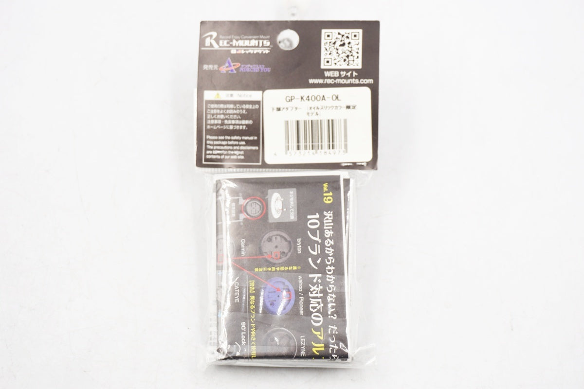 REC-MOUNTS 「レックマウント」 オイルスリックタイプ 下部アダプター / 奈良店