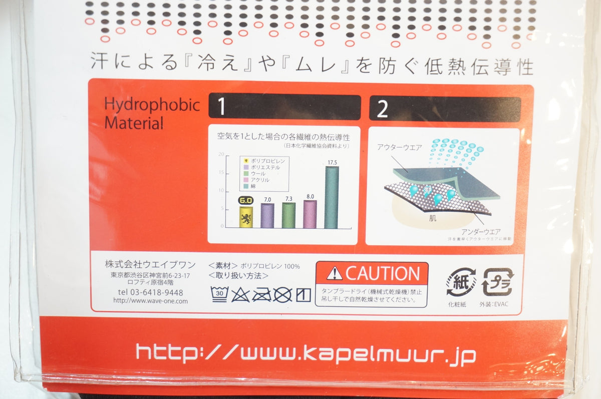 KAPELMUUR 「カペルミュール」 Sサイズ 長袖 サーモ アンダーウェア / 浦和ベース