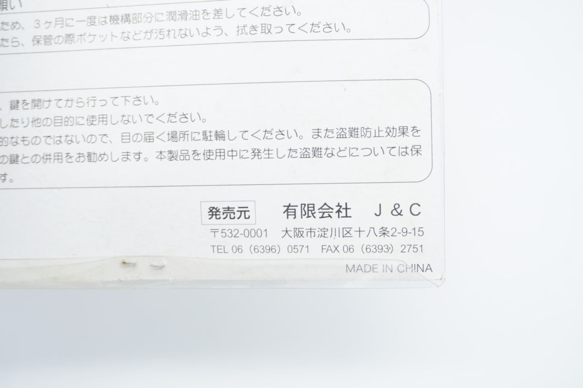 J&C 「ジェイアンドシー」 ワイヤーロック / 滋賀大津店