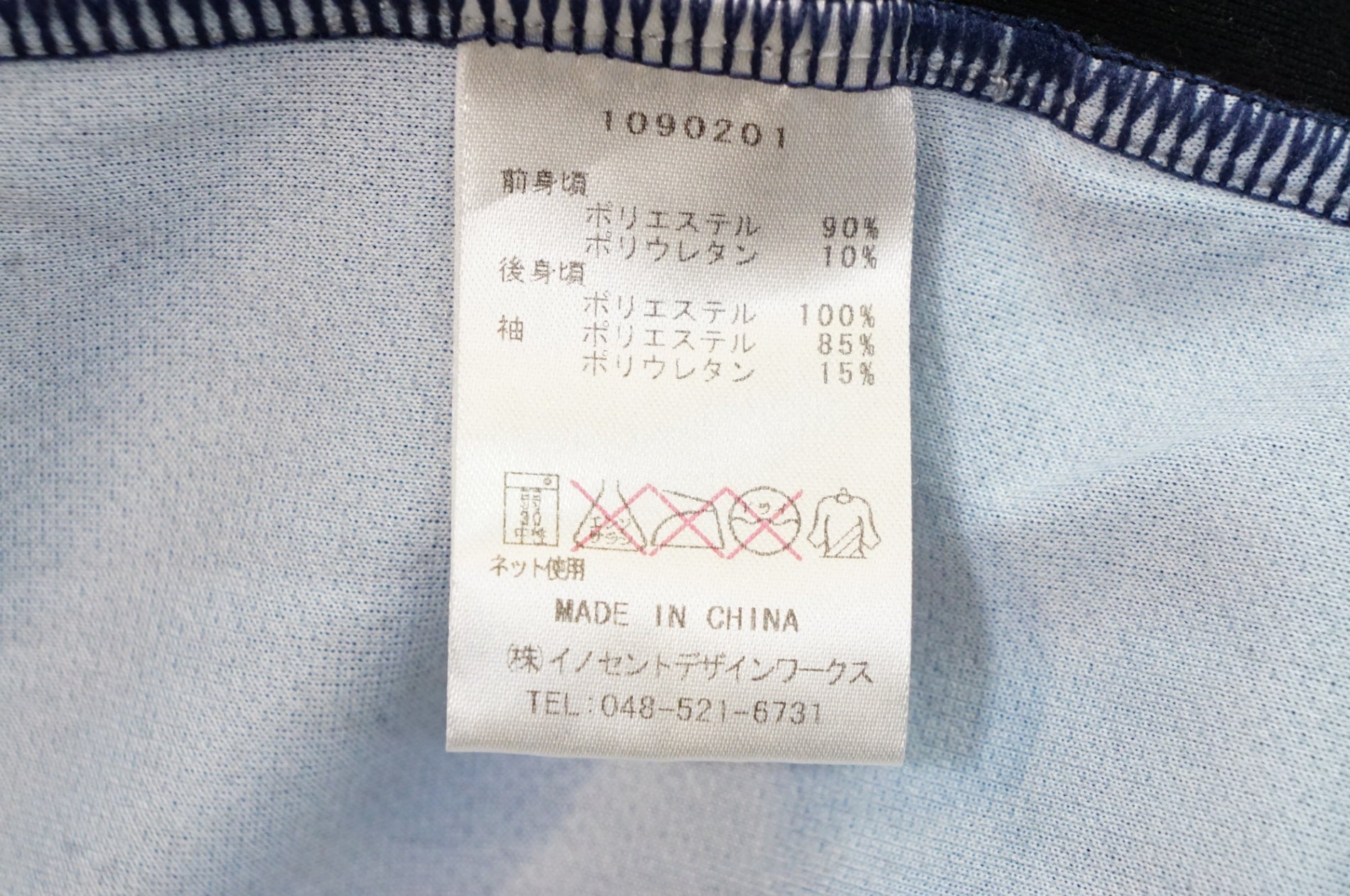 RERIC 「レリック」 XLサイズ 長袖 ジャージ / 熊谷本店