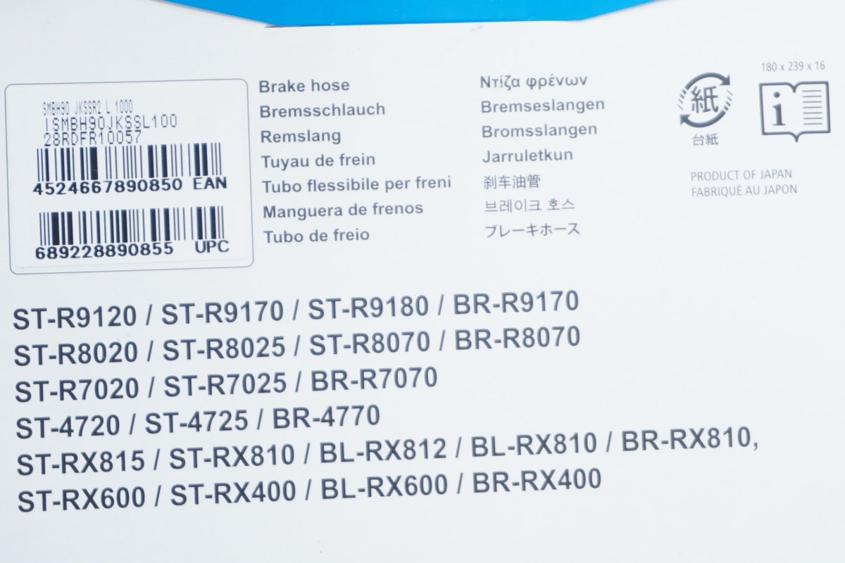 SHIMANO 「シマノ」 SM-BH90-JK-SSR 1000mm ディスクブレーキホース / 京都八幡店
