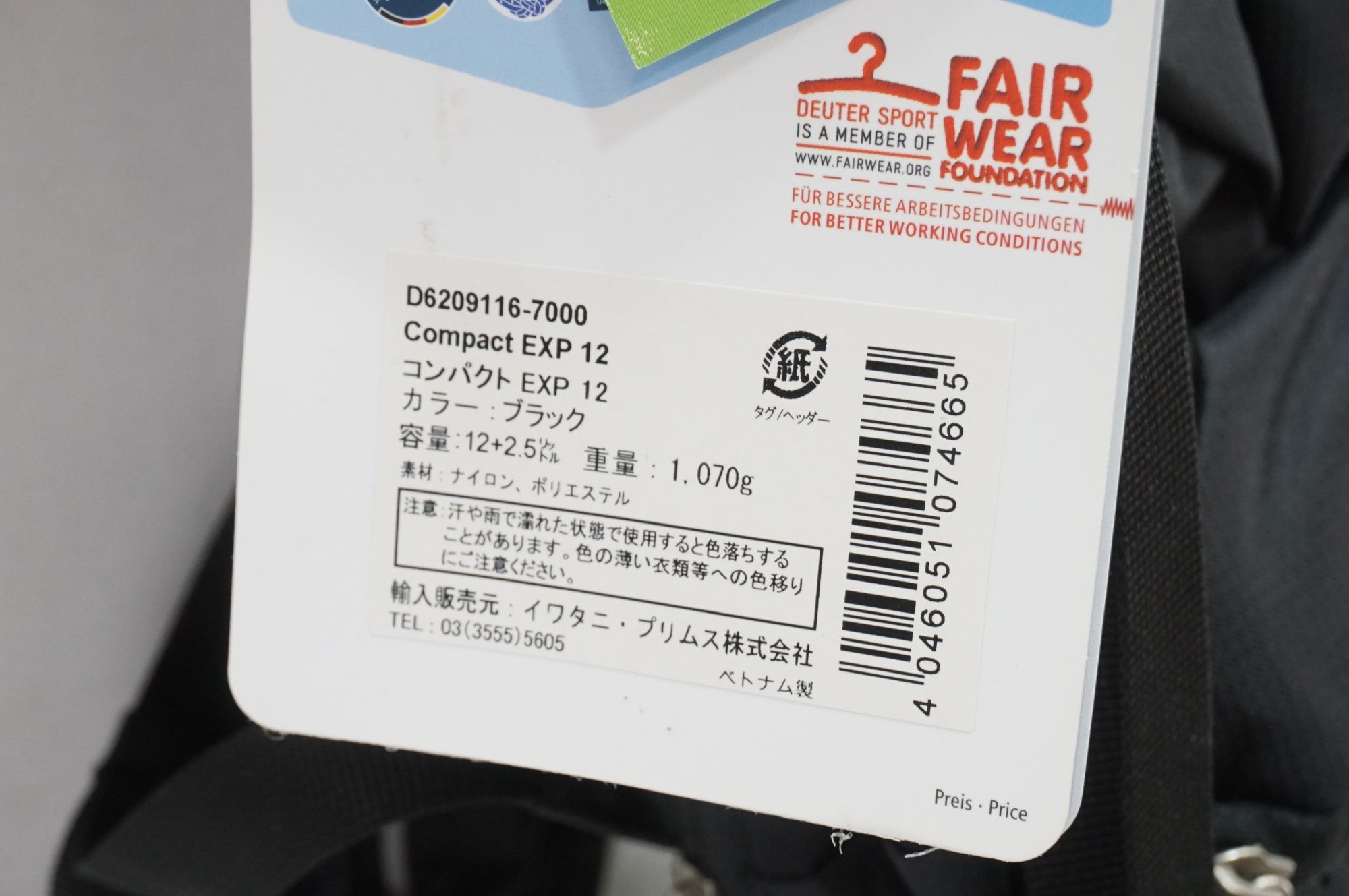DEUTER 「ドイター」 COMPACT EXP 12 バッグ / 大宮店