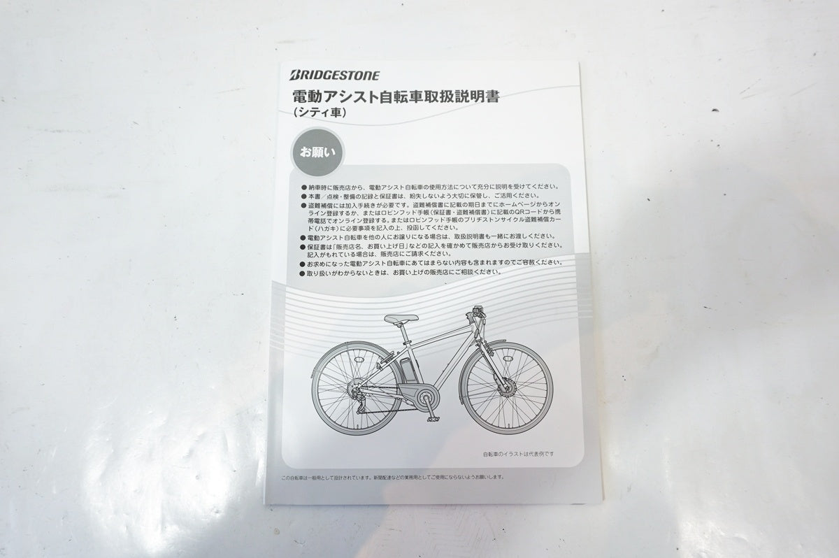 BRIDGESTONE 「ブリヂストン」 TB1e 2025年購入 電動アシスト自転車 / バイチャリ世田谷店