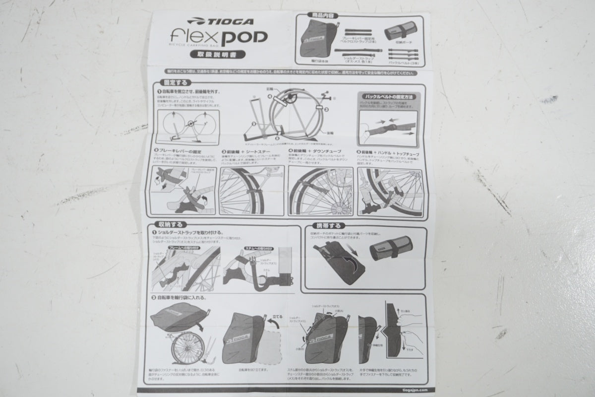 TIOGA 「タイオガ」 FLEX POD 輪行袋 / 滋賀大津店
