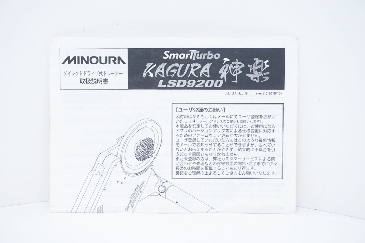 MINOURA 「ミノウラ」 KAGURA LSD9200 スマートトレーナー / 大阪美原北インター店