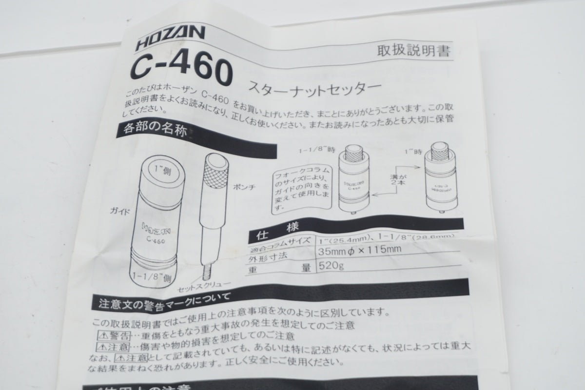 HOZAN 「ホーザン」 C-460 スターナットセッター / 京都八幡店
