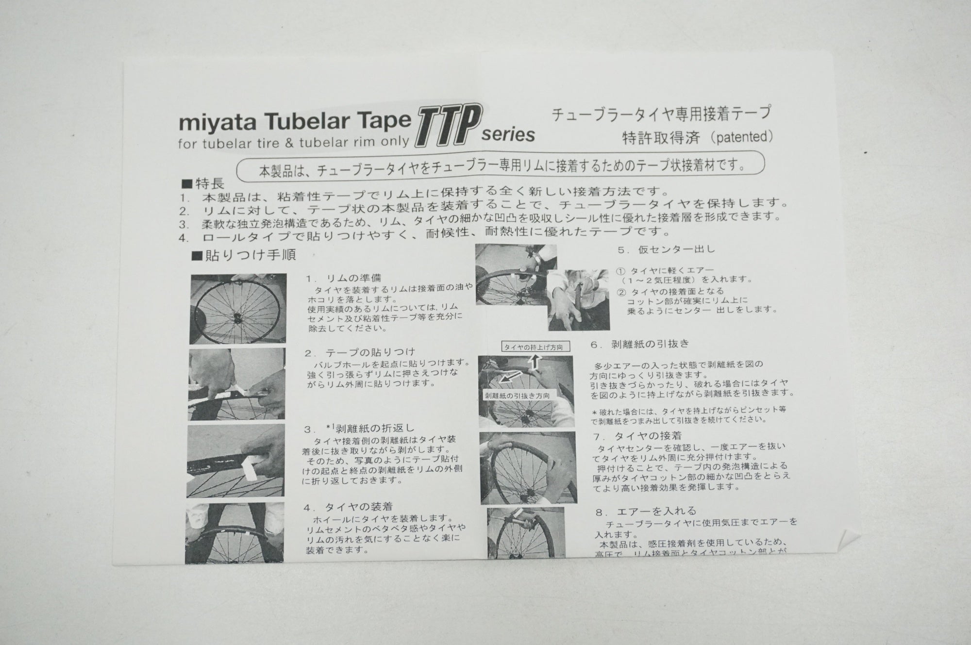 MIYATA 「ミヤタ」 TTP-1 チューブラーテープ / 福岡店 ｜ バイチャリ