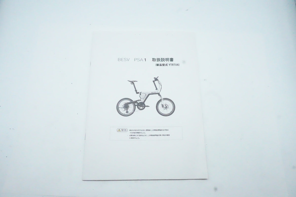 BESV「ベスビー」 PSA1 2022年モデル 電動アシスト自転車/ 京都西院店