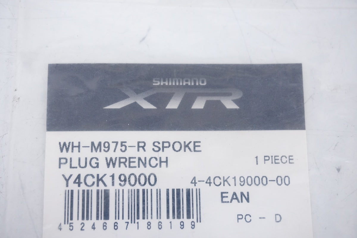 SHIMANO 「シマノ」M975 スポークプラグレンチ / 浜松店