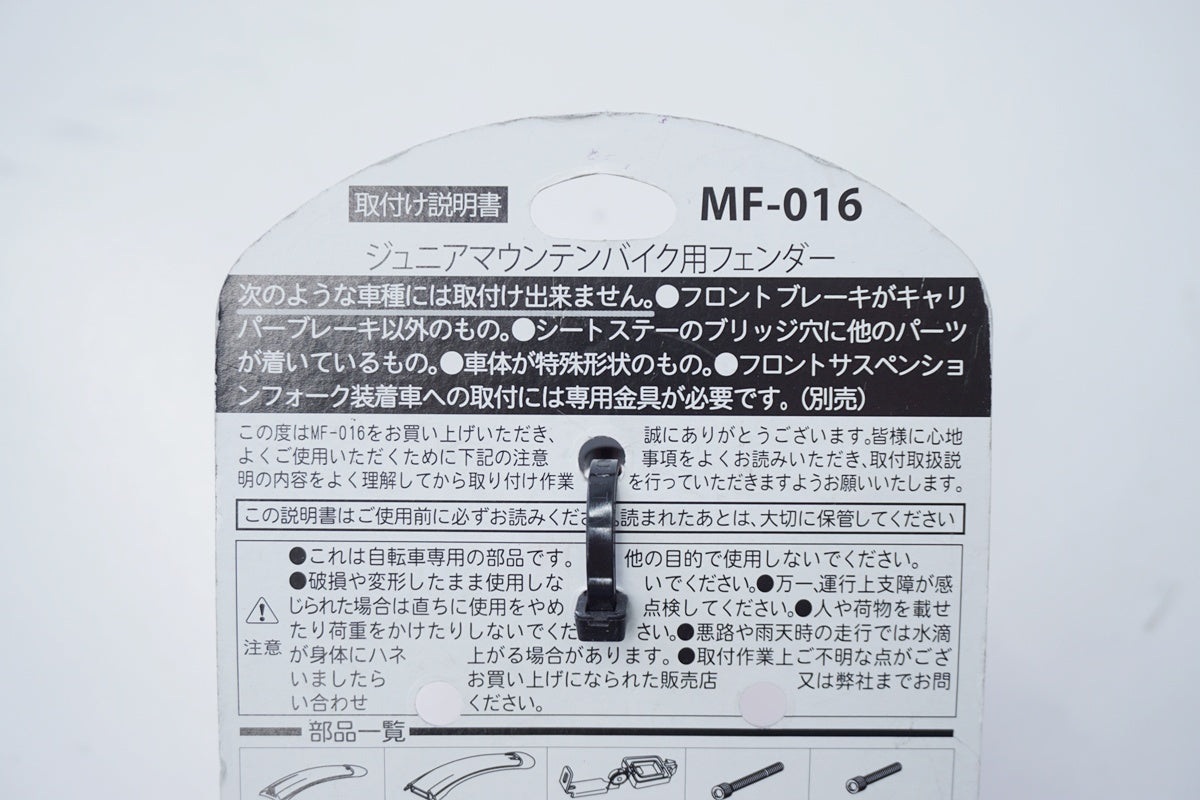OGK 「オージーケー」 SPORTS MF-016 ジュニアマウンテンバイク用フェンダー  / 京都八幡店