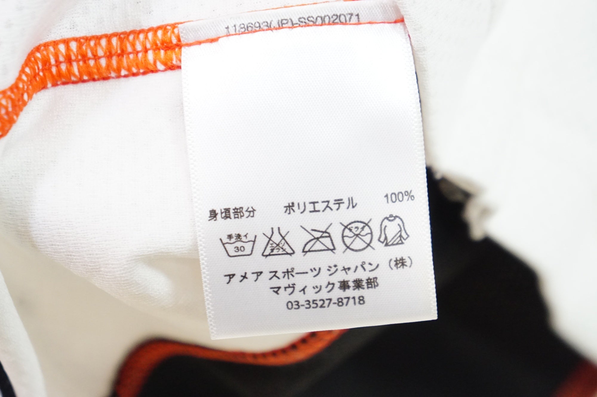 MAVIC 「マヴィック」 Mサイズ ジャージ / 熊谷本店