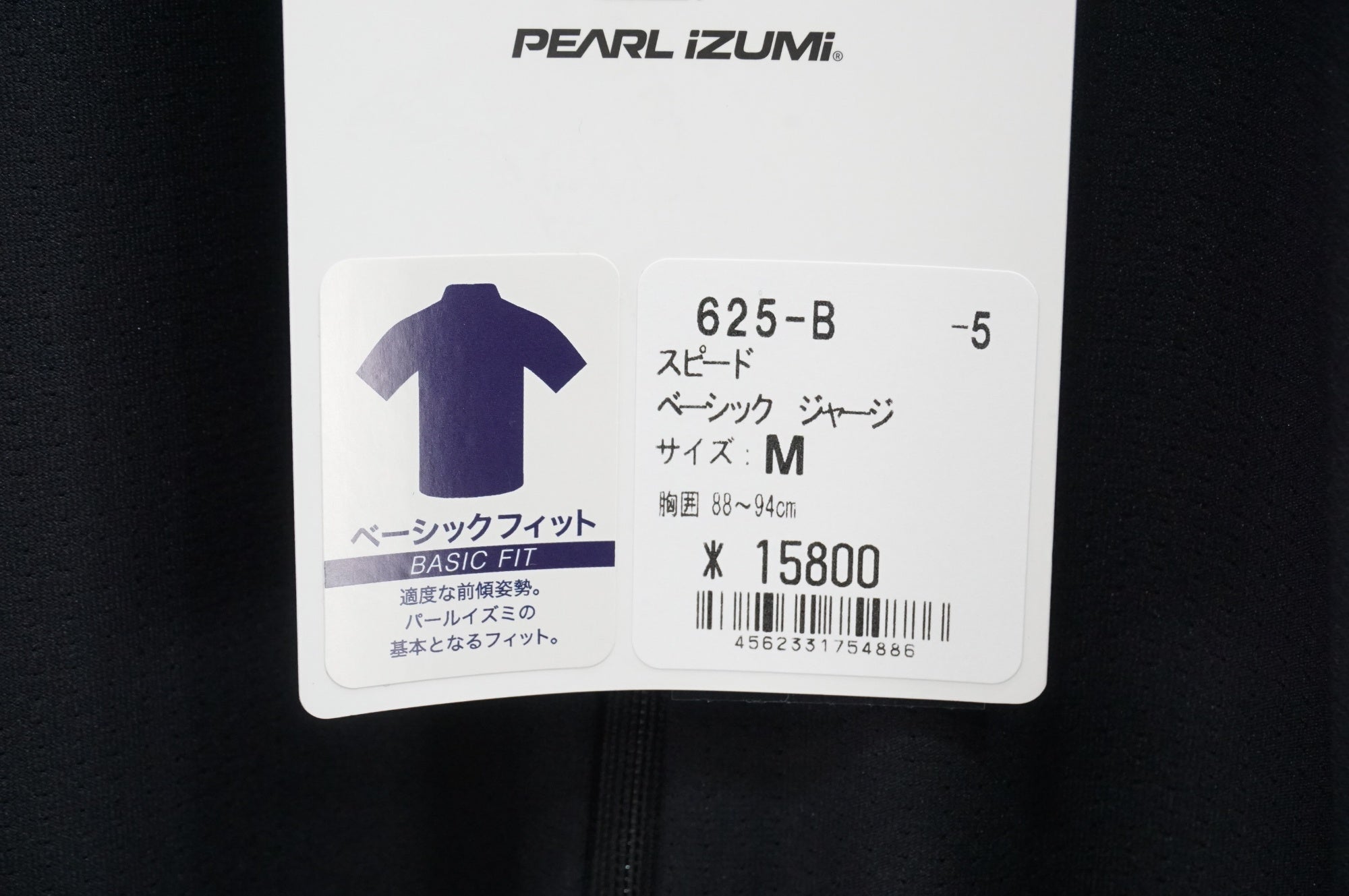PEARL IZUMI 「パールイズミ」 スピード ベーシック Mサイズ ジャージ / 大宮店