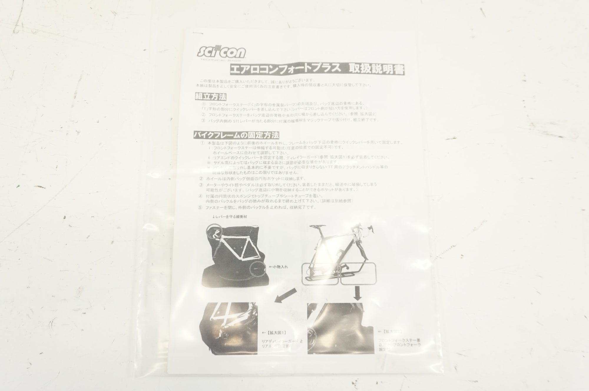 SCICON 「シーコン」 エアロコンフォートプラス 輪行バック / 宇都宮店
