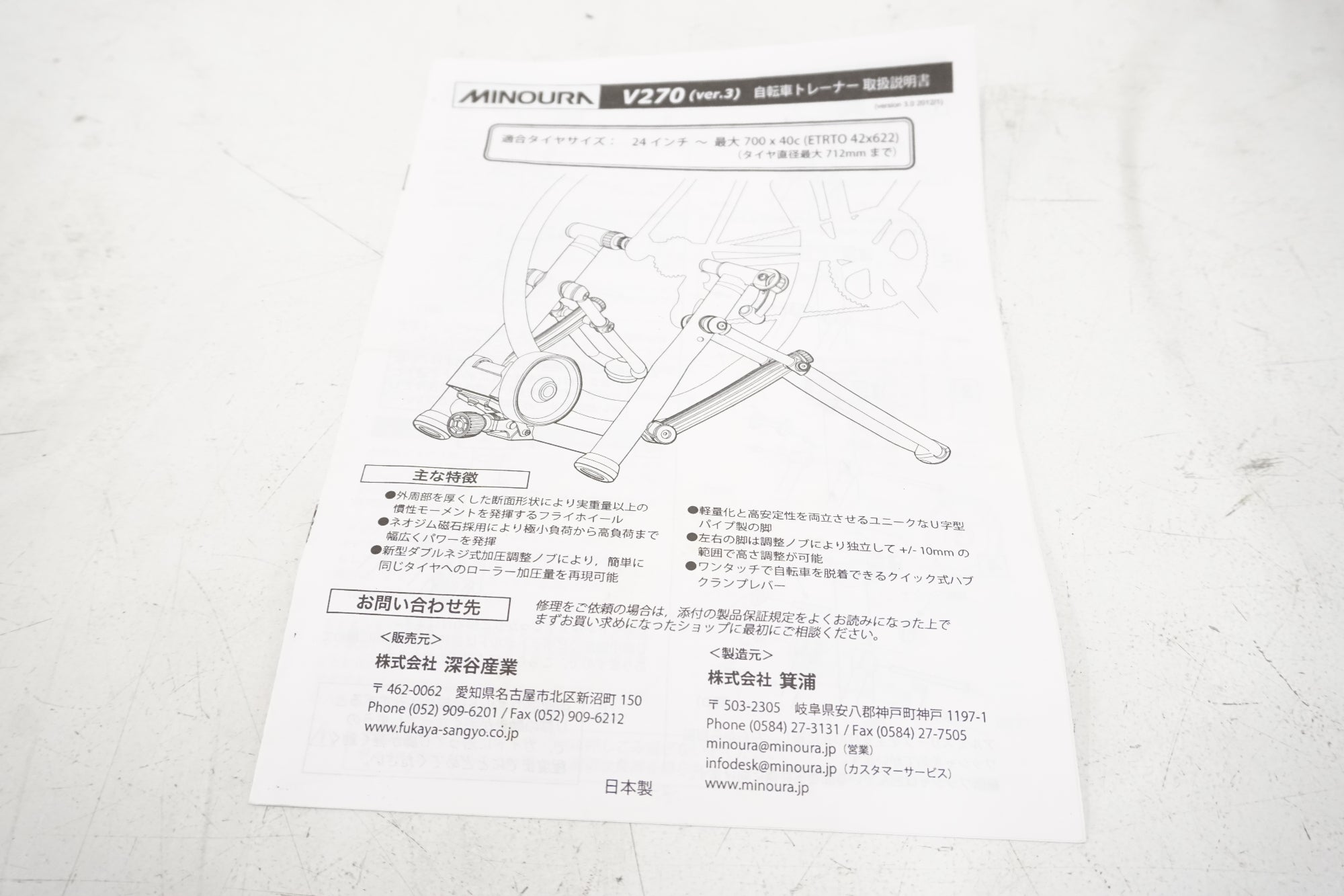 MINOURA 「ミノウラ」 V270 サイクルトレーナー / 浜松店