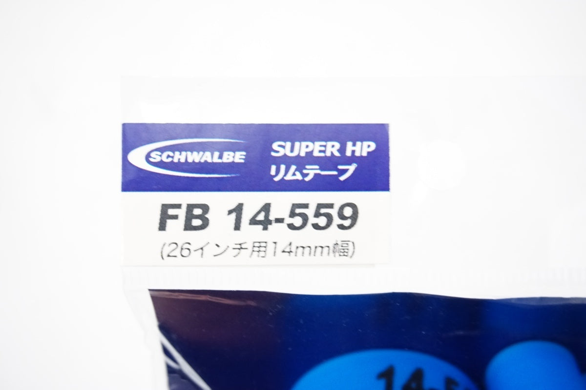 SCHWALBE「シュワルベ」 ハイプレッシャーリムテープ / 浜松店