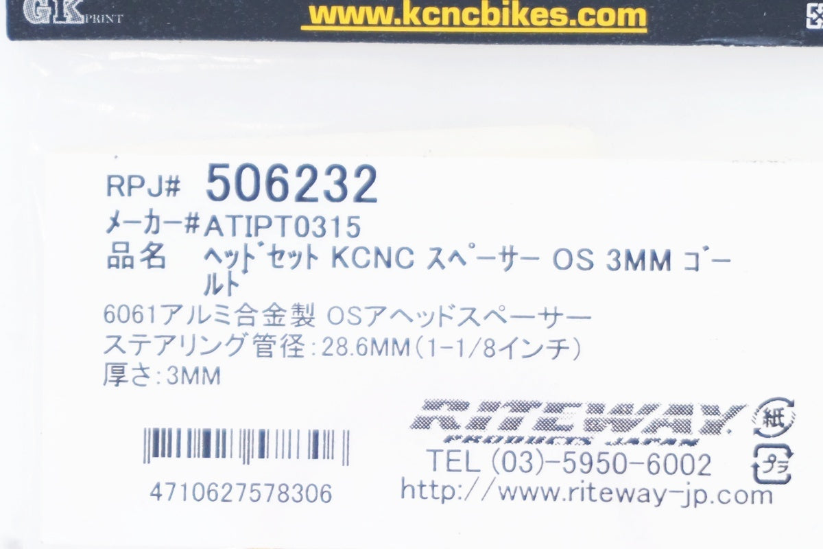 KCNC 「ケーシーエヌシー」 3mm コラムスペーサー / 大阪美原北インター店