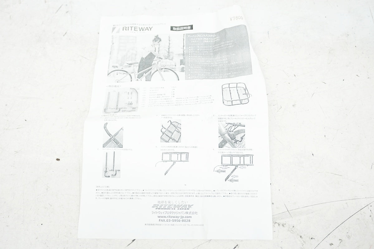 RITEWAY 「ライトウェイ」 フロントバスケット / 大阪美原北インター店