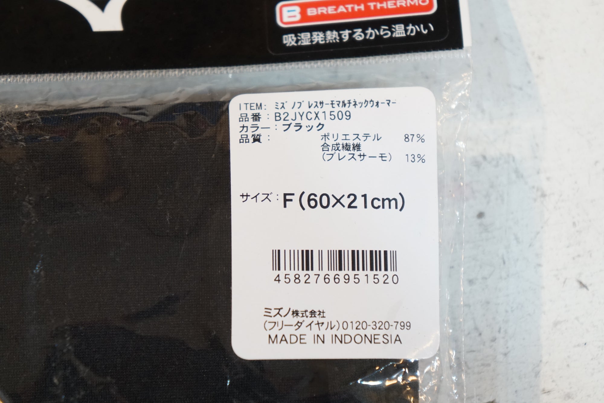 MIZUNO 「ミズノ」 ブレスサーモマルチネックウォーマー / バイチャリ浦和ベース