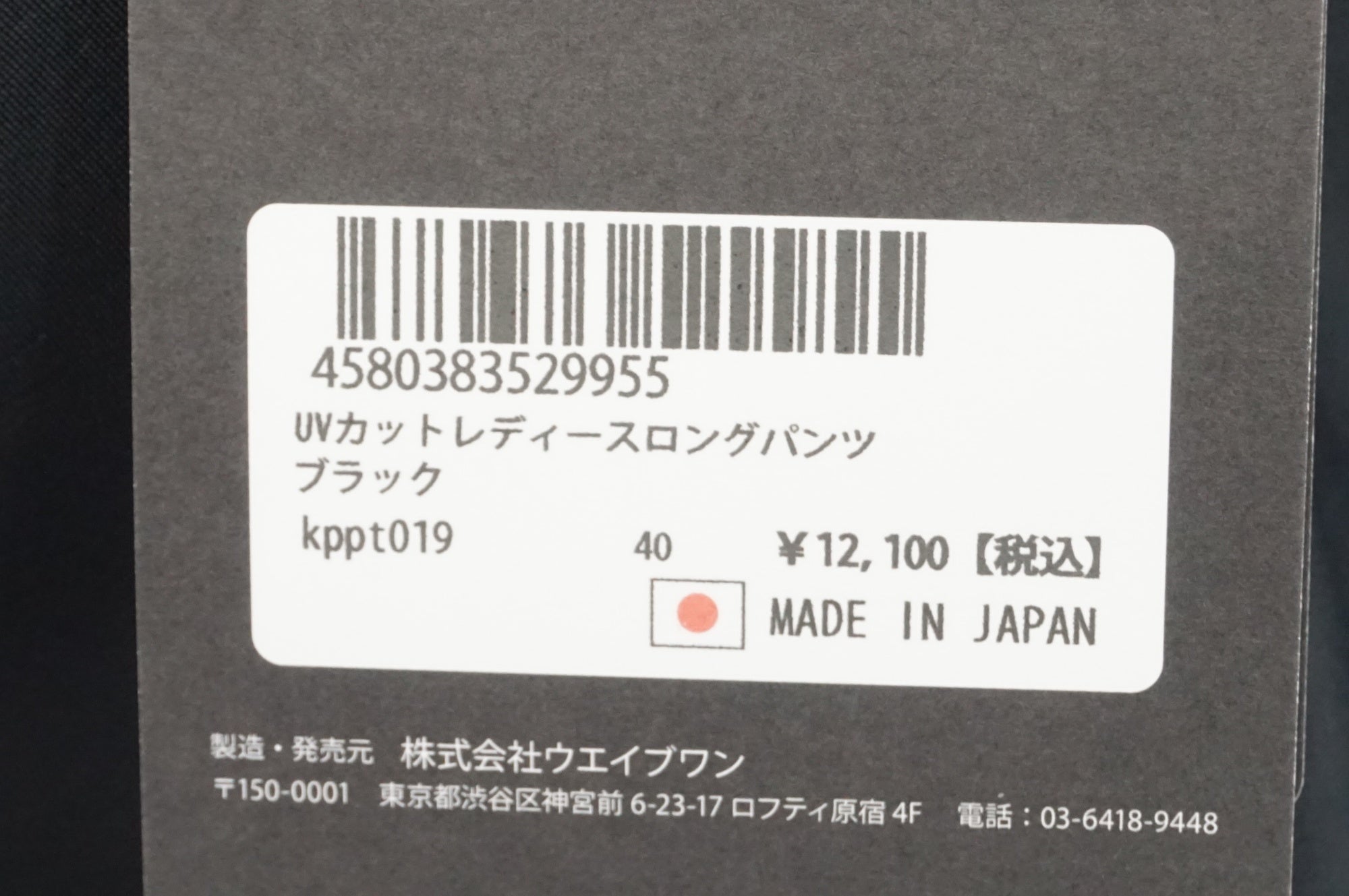 KAPELMUUR 「カペルミュール」 UVカット レディース 40サイズ ロングパンツ / 大宮店