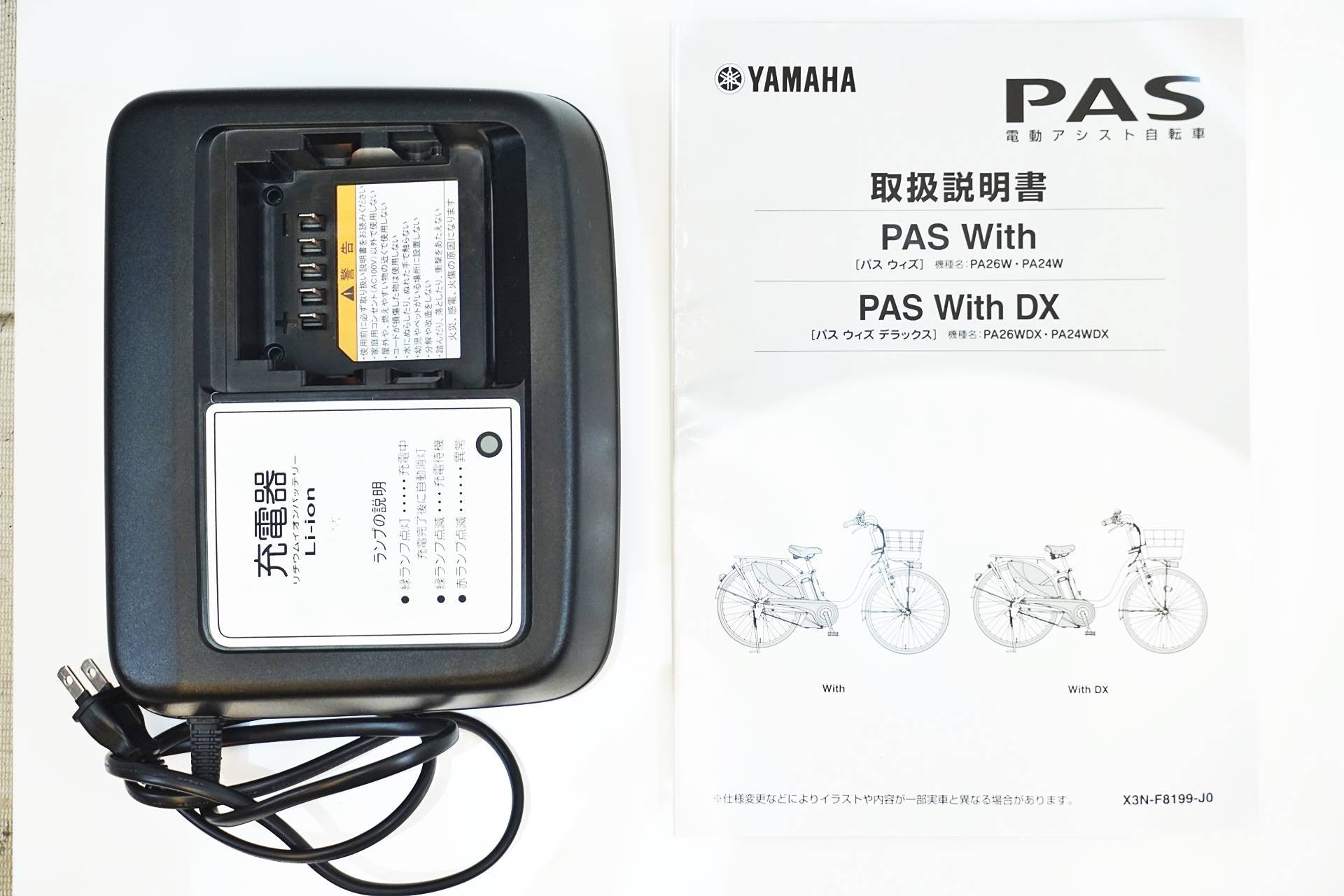 YAMAHA 「ヤマハ」 PAS WITH PA26W 26インチ 2023年モデル 電動アシスト自転車 / 有明ガーデン店