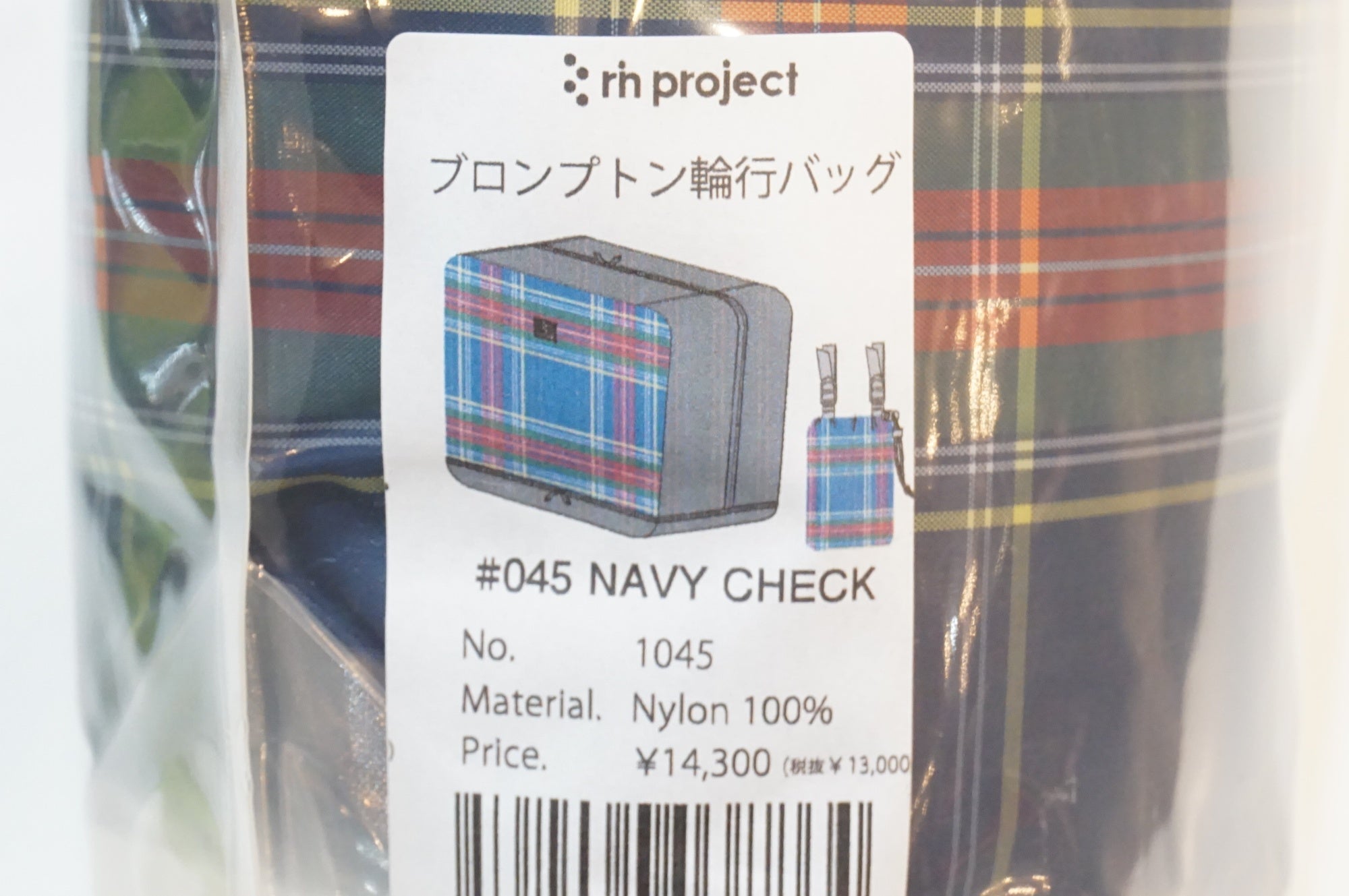 RIN PROJECT 「リンプロジェクト」 ブロンプトン 輪行バッグ / 浦和ベース
