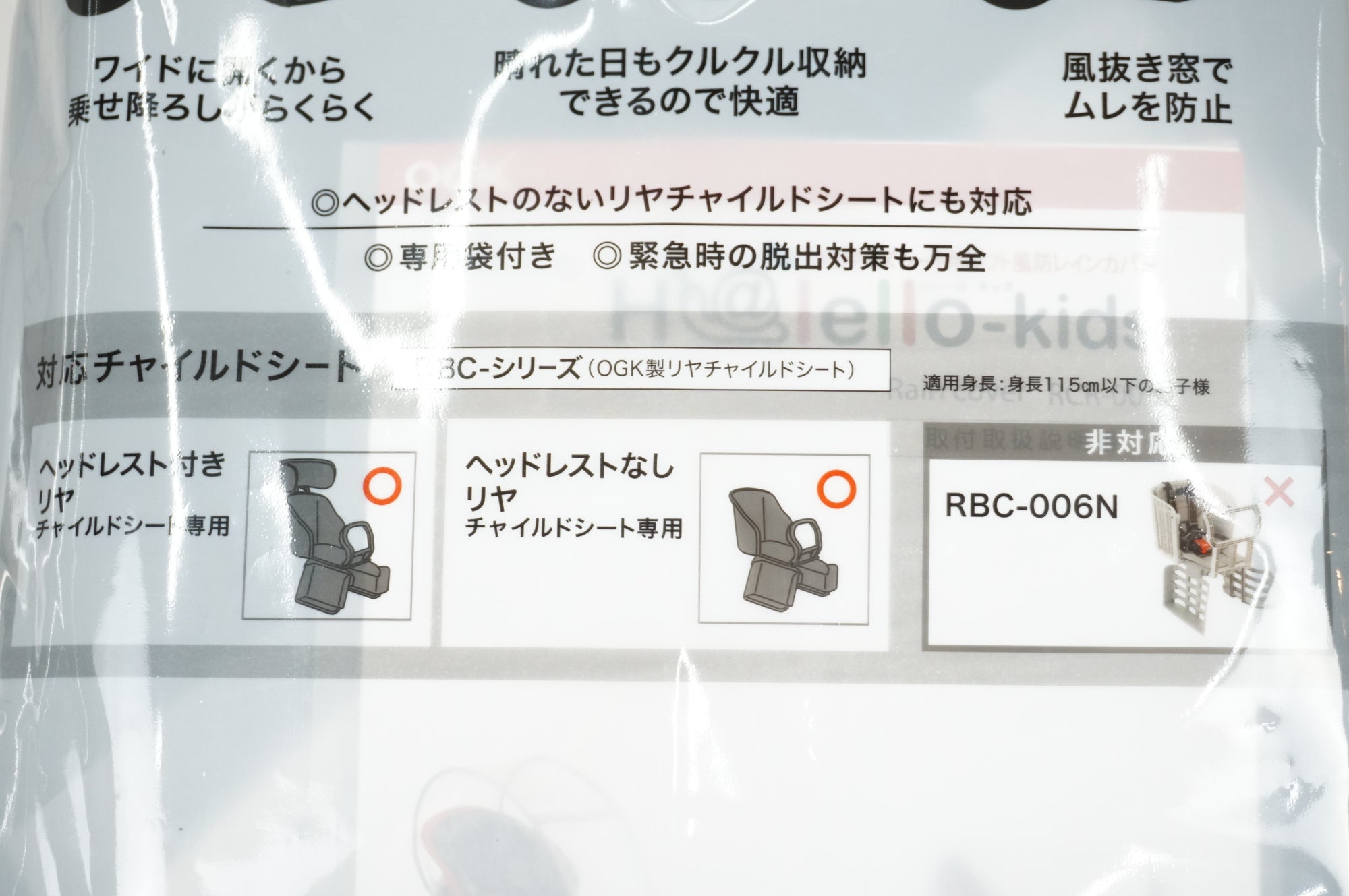 OGK 「オージーケー」 RCR-003 チャイルドシート レインカバー / 川越店