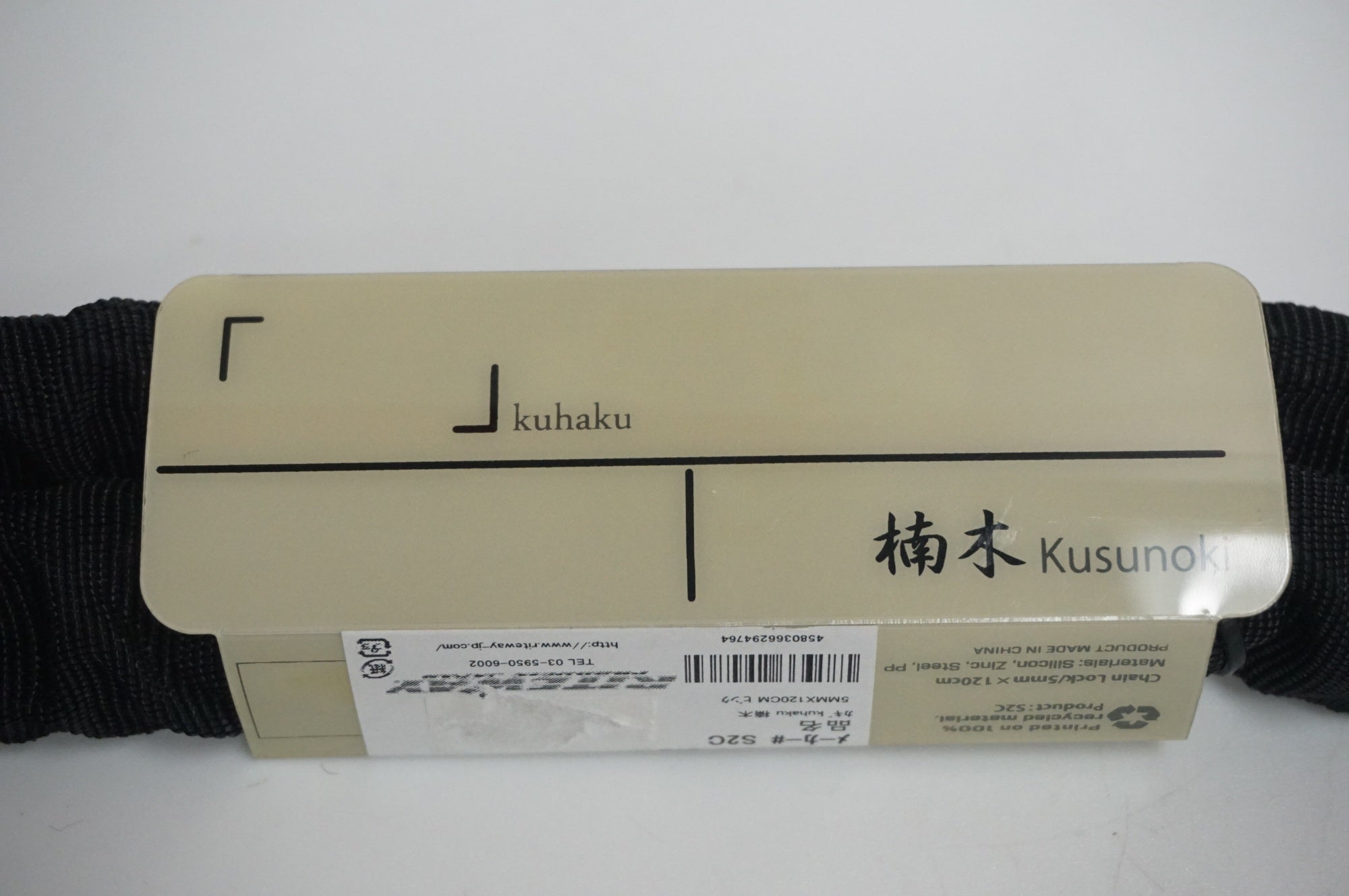 KUHAKU 「クウハク」 楠木 チェーンロック / 福岡店