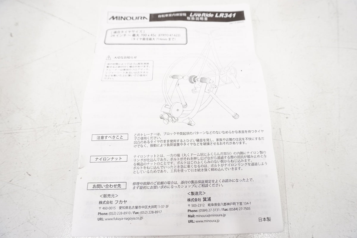 MINOURA 「ミノウラ」 LR341 サイクルトレーナー / 浜松店