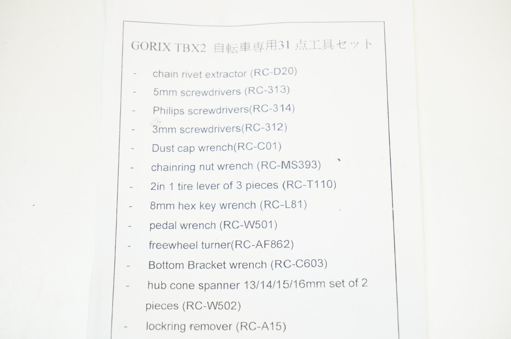 GORIX 「ゴリックス」 工具セット / 浦和ベース