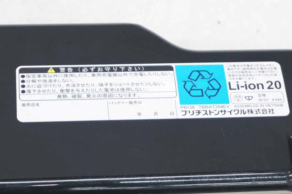 BRIDGESTONE 「ブリジストン」 B400 P6156 バッテリー充電器セット / 大阪美原北インター店