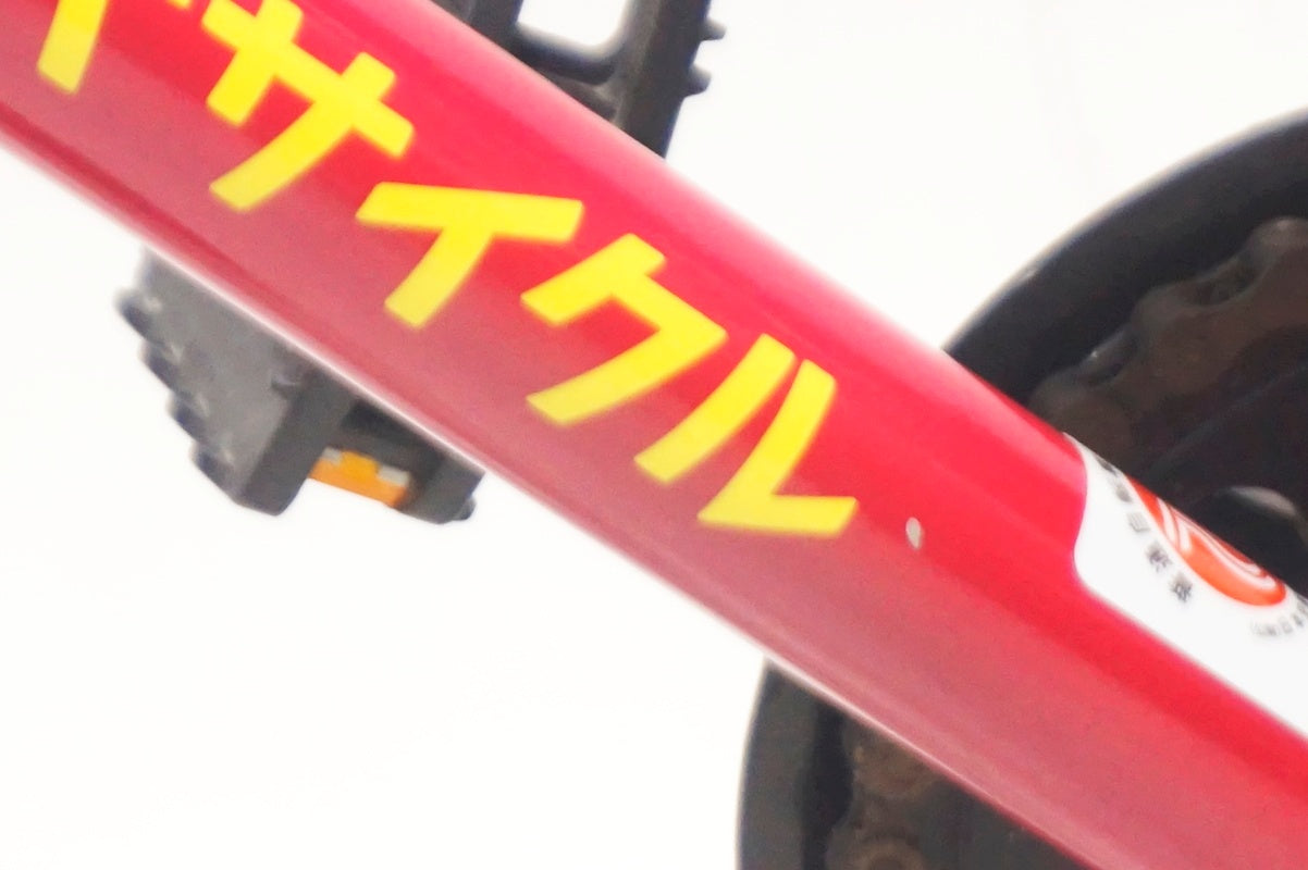 ヨツバサイクル ZERO 2018年頃 14インチ キッズバイク / 大阪門真店