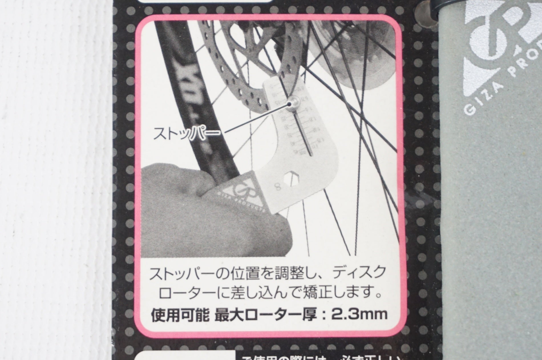 GIZA PRODUCTS 「ギザプロダクツ」 DISC ROTOR TUNING FORK 工具 / 阪急塚口店