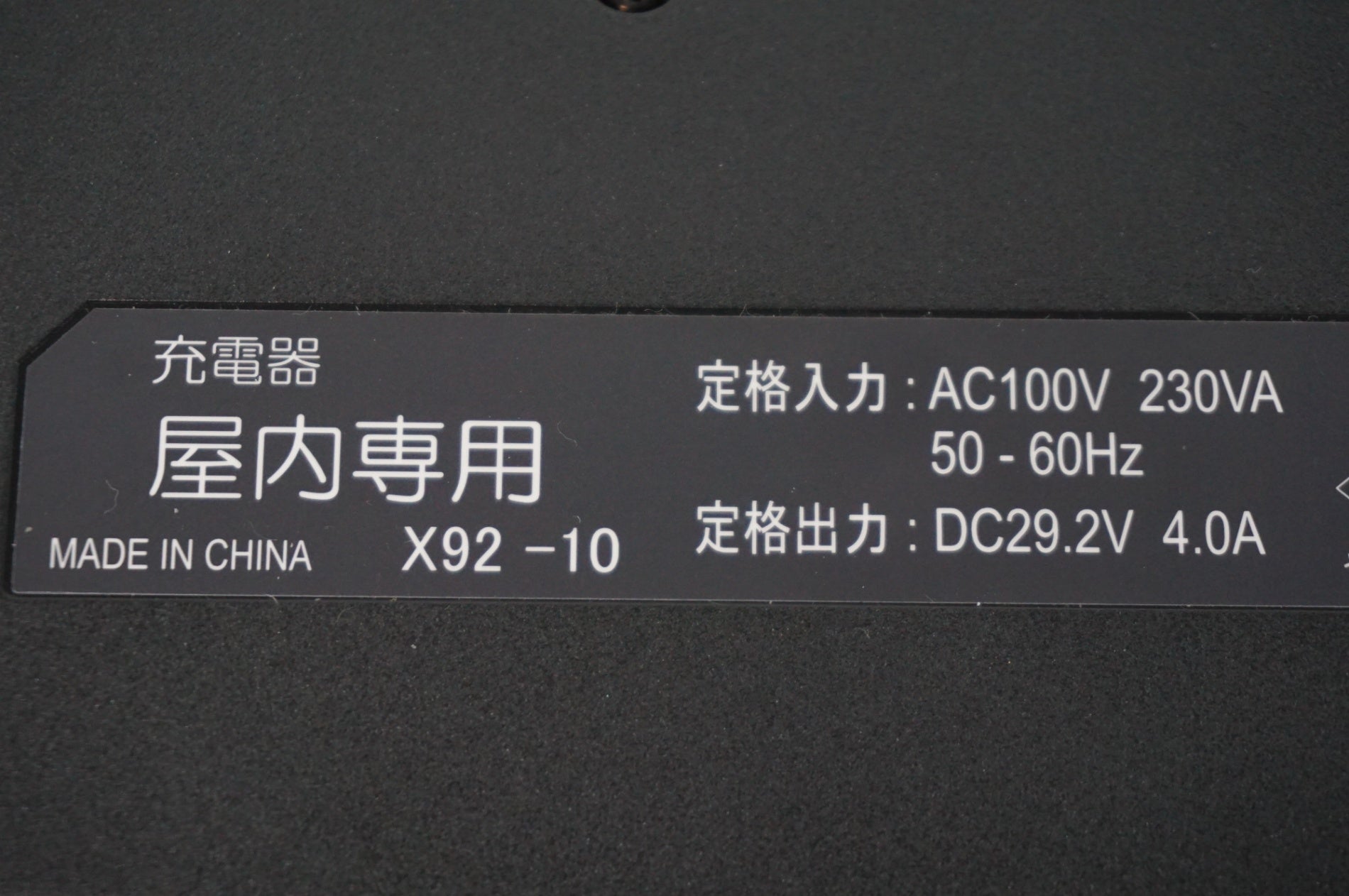YAMAHA 「ヤマハ」 X92-10 バッテリー充電器 / 阪急塚口店 ｜ バイチャリ
