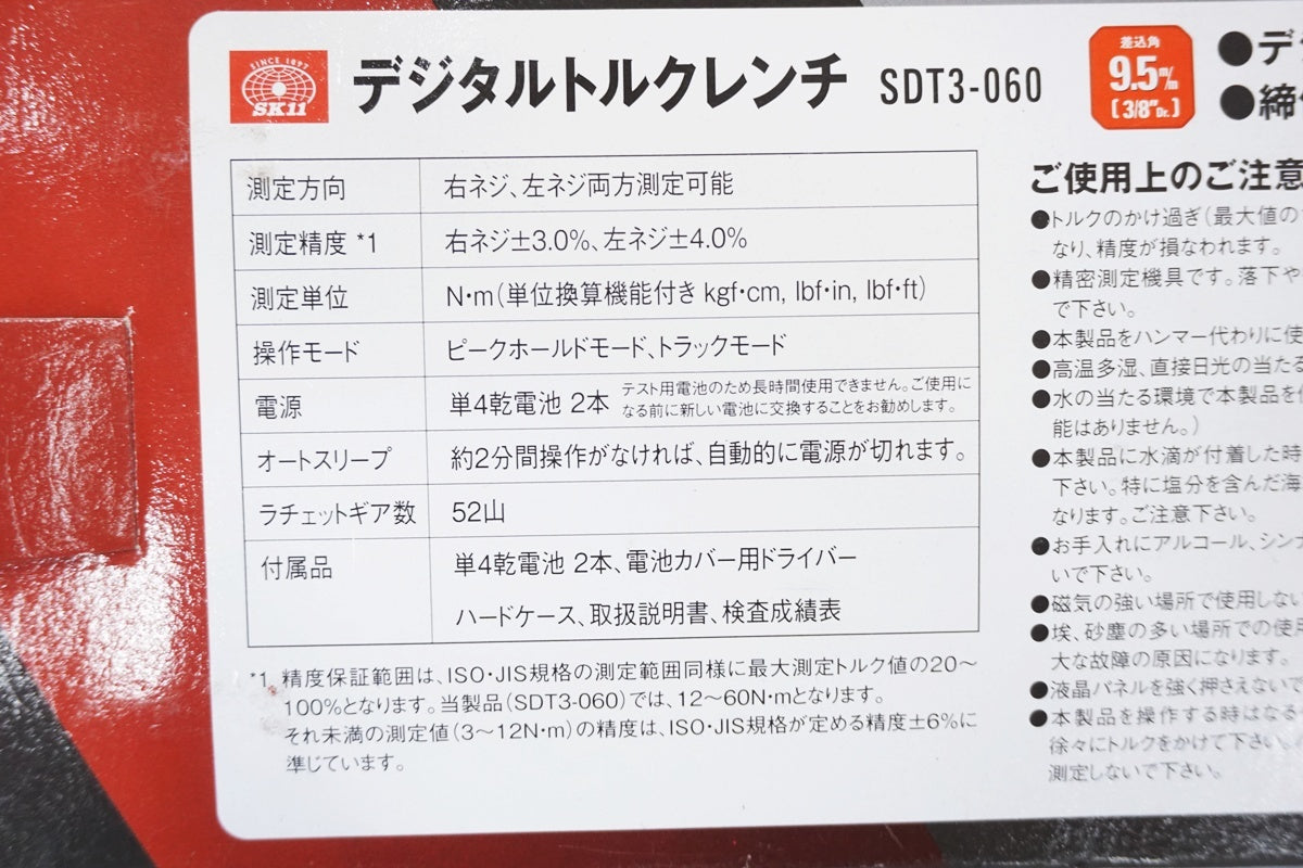 スエカゲツール SDT3-060 デジタル トルクレンチ / 奈良店