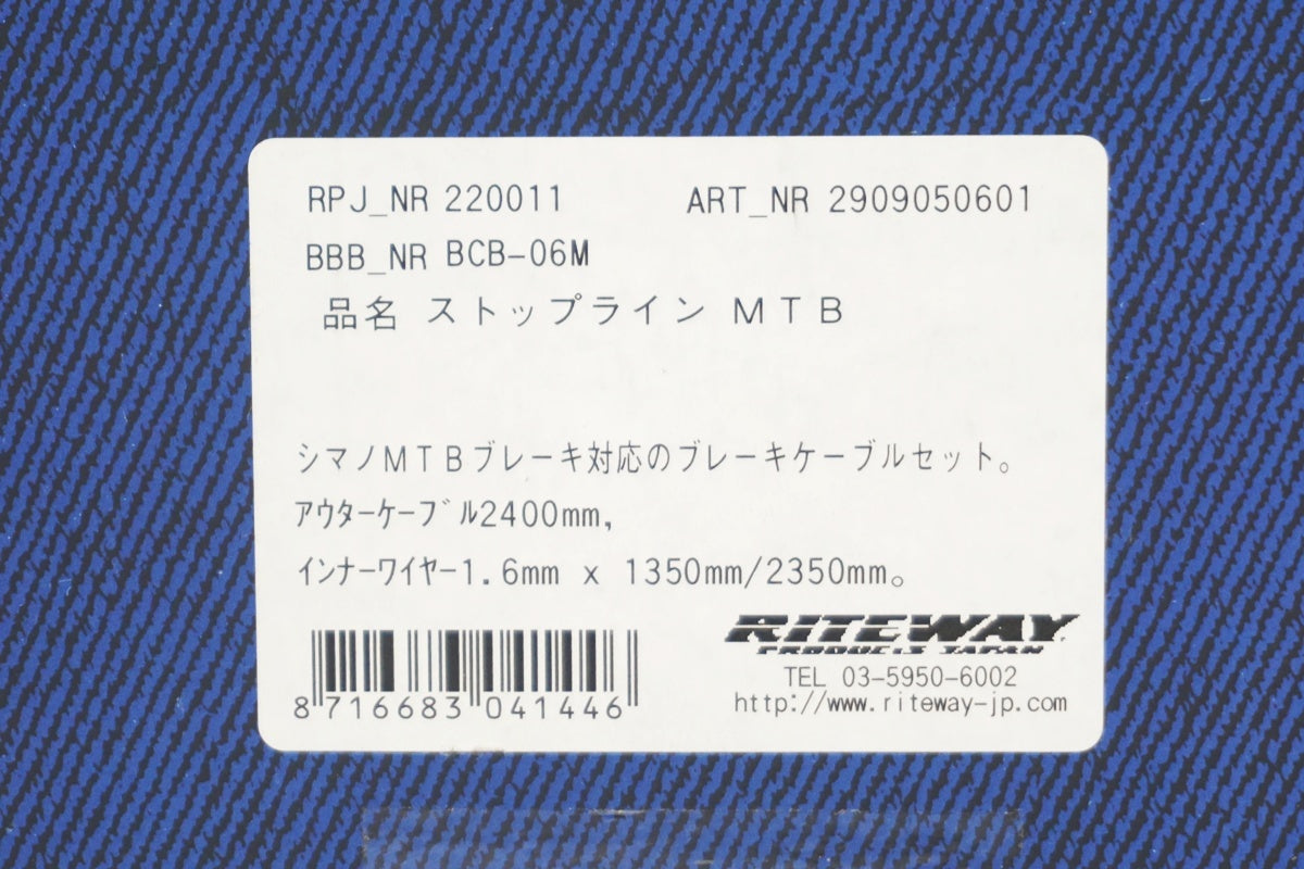 BBB 「ビービービー」 STOP LINE BCB-06M ケーブルセット / 大阪美原北インター店