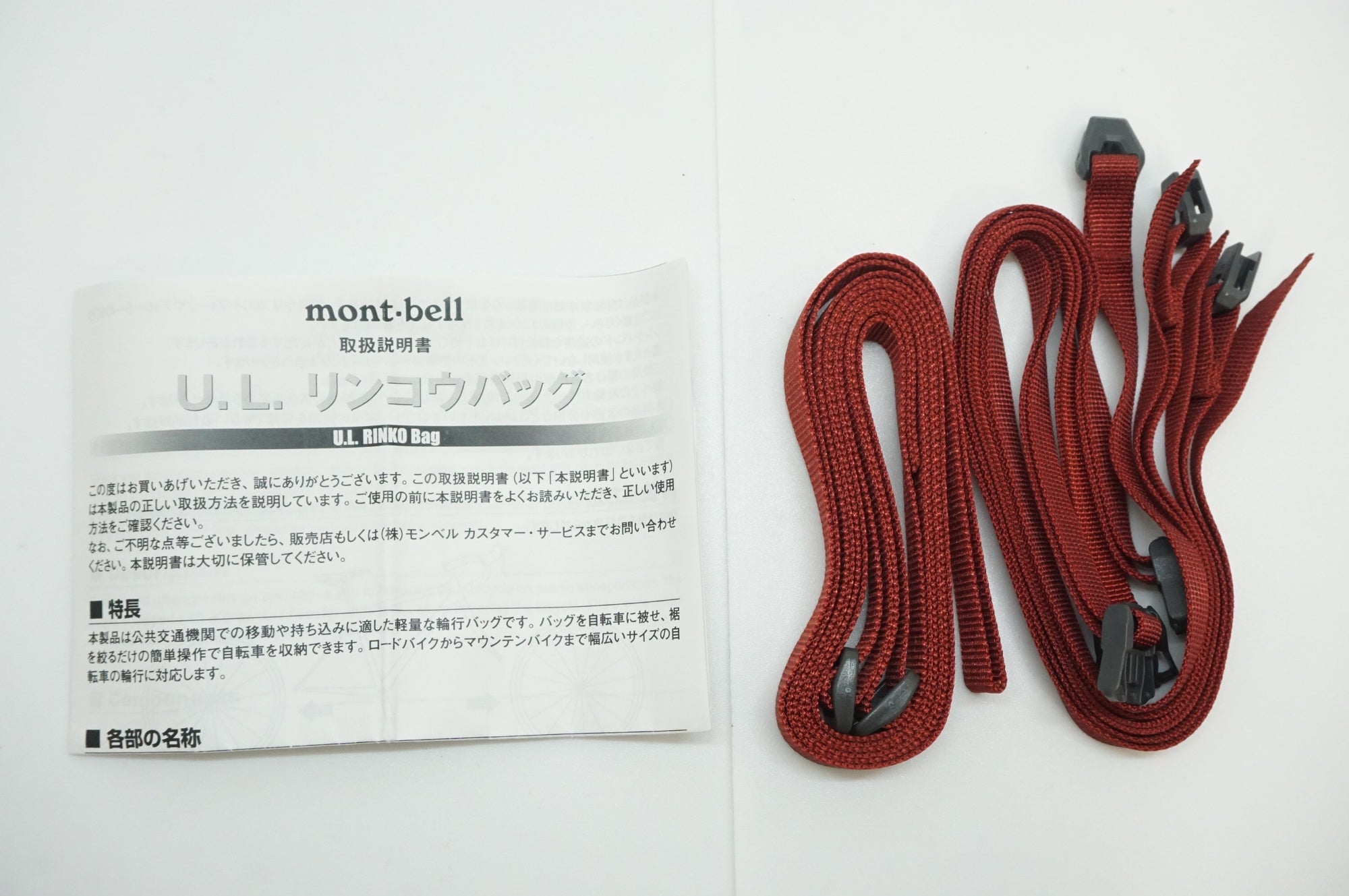 MONT-BELL 「モンベル」 U.L.RINKO BAG 輪行バッグ / 福岡店