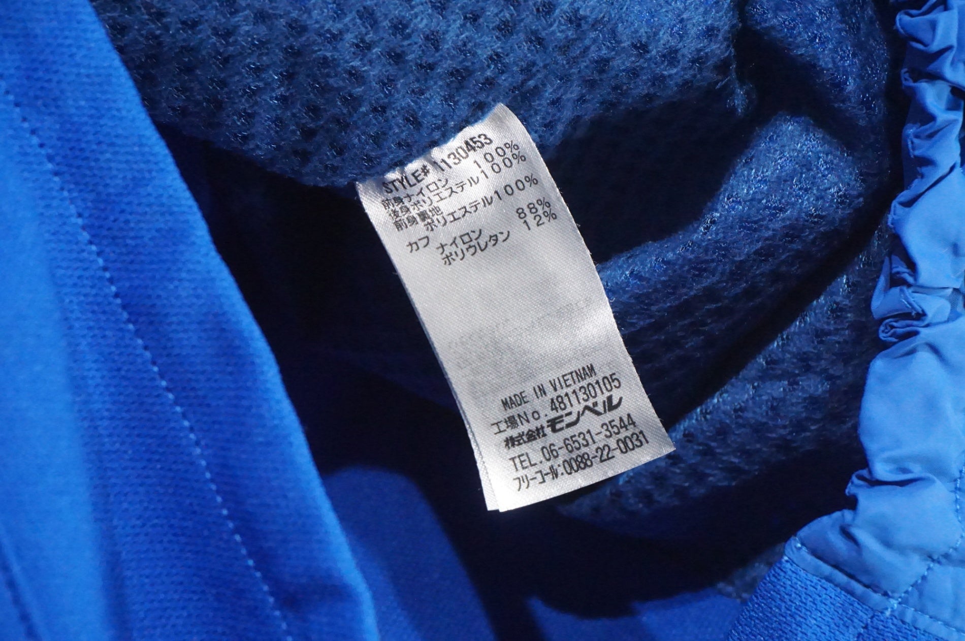 MONT-BELL 「モンベル」 XLサイズ ジャケット / AKIBA店