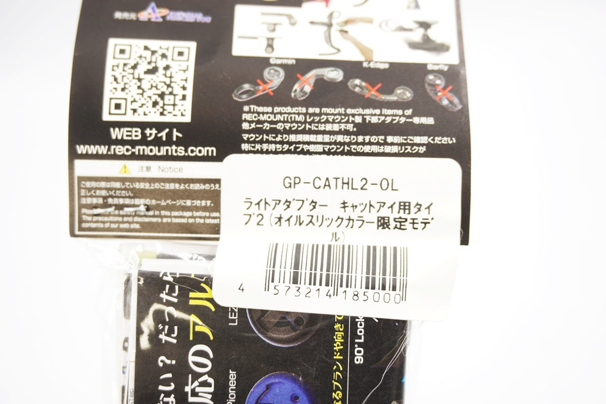 REC-MOUNTS 「レックマウント」 オイルスリックタイプ CATEYE用 TYPE2