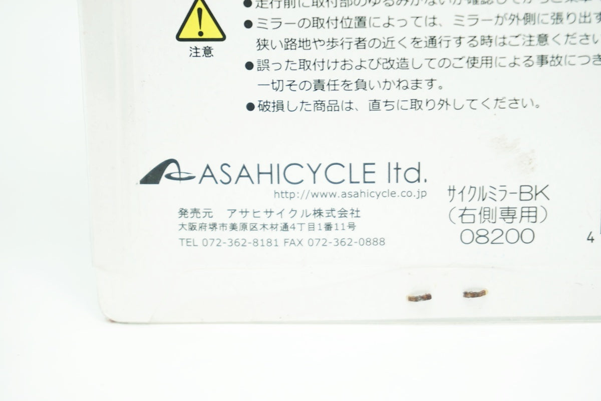 ASAHI CYCLE 「アサヒサイクル」 リフレクターミラー / 大阪美原北インター店