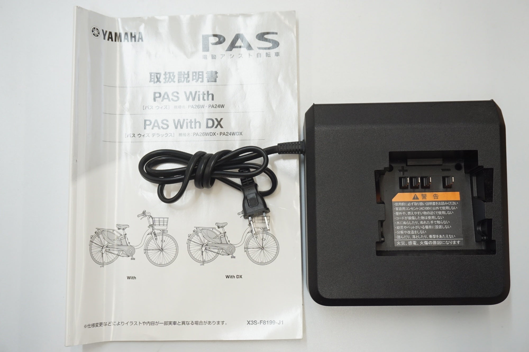 YAMAHA 「ヤマハ」 PAS WITH 2024年モデル 電動アシスト自転車 / 福岡