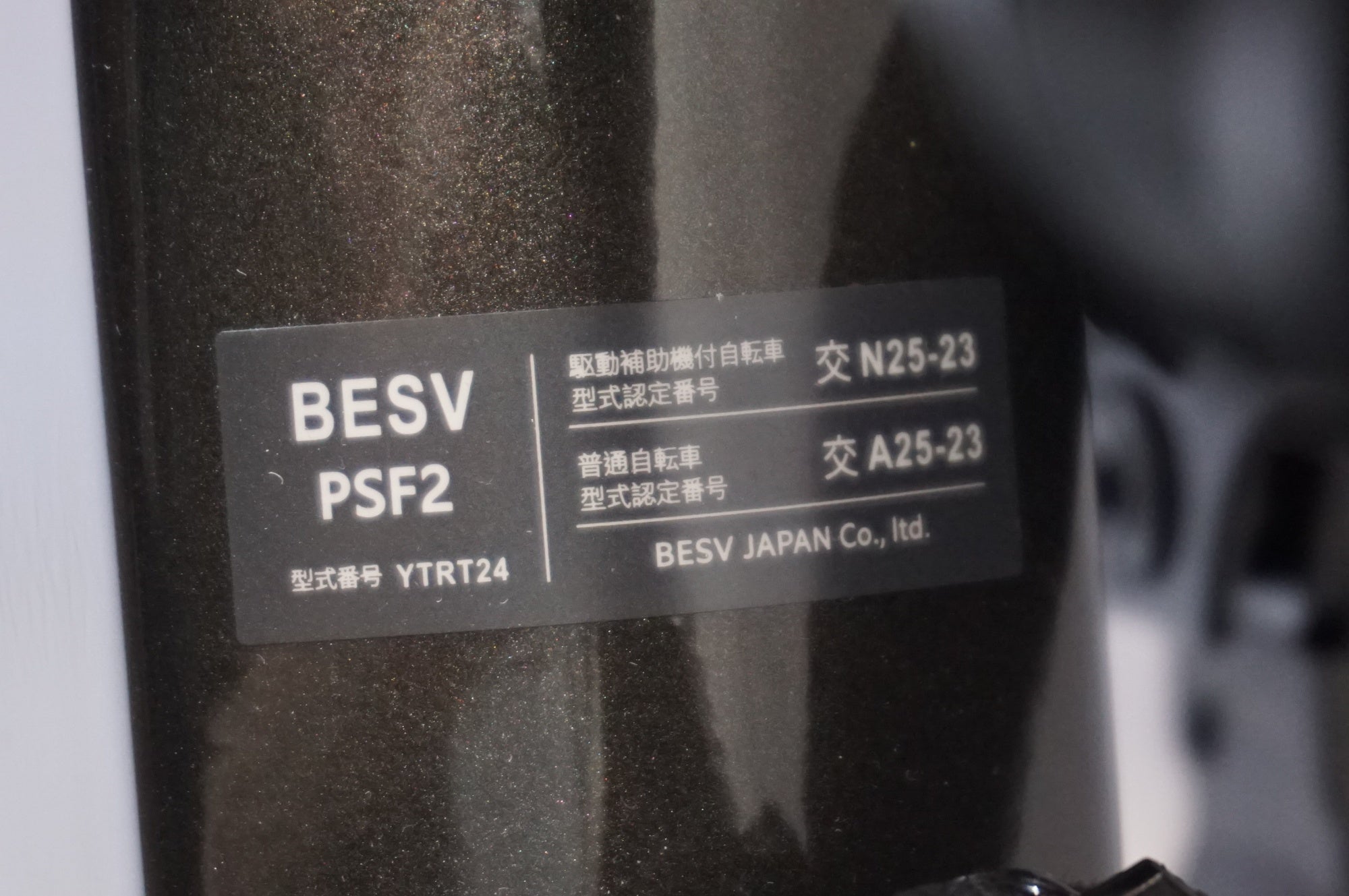 BESV 「べスビー」 PSF2 YTRT 24 2025年モデル 電動アシスト自転車 / 世田谷店
